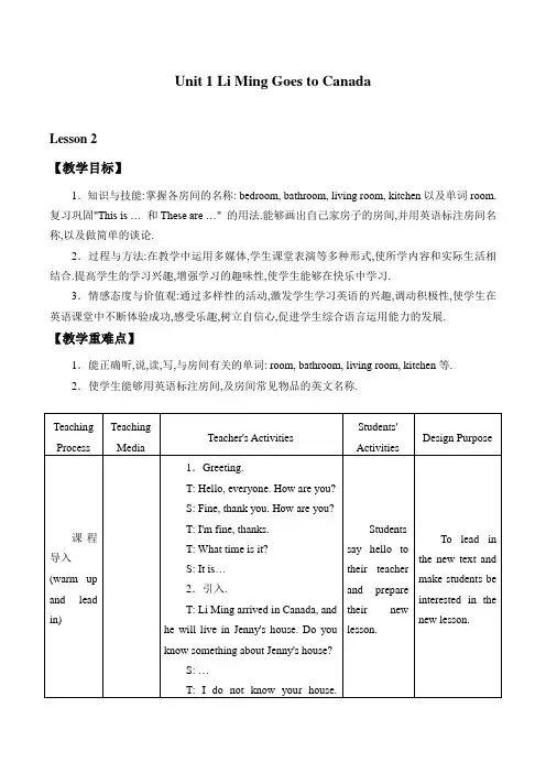 五年级下英语教案-Unit 1 Lesson 2 Jenny's house  冀教版(一起)
