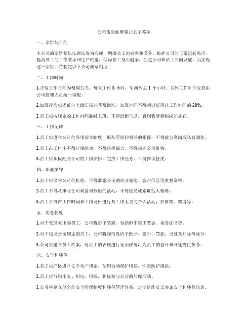 公司规章制度要让员工签字