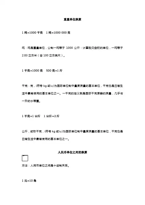2020小学六年级数学“单位换算”公式汇总(附专项训练3套)