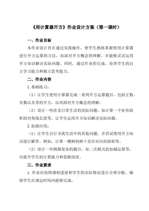 《第二章5用计算器开方》作业设计方案-初中数学北师大版12八年级上册
