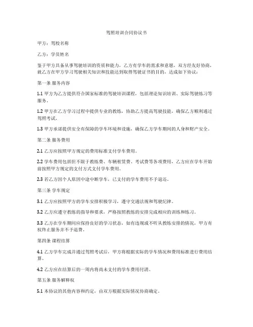 驾照培训合同协议书