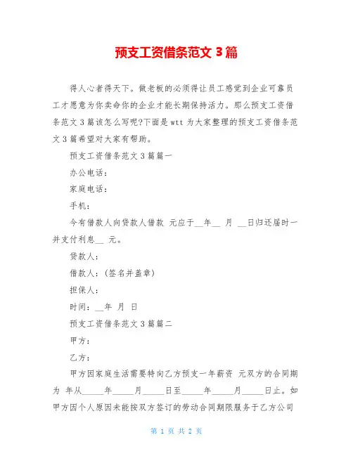 预支工资借条范文3篇