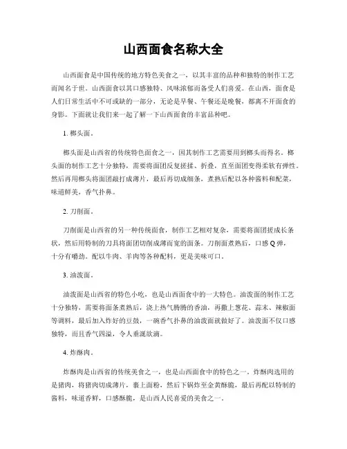 山西面食名称大全