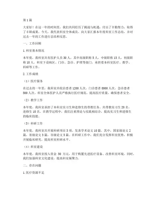科室年度述职总结讲话(3篇)