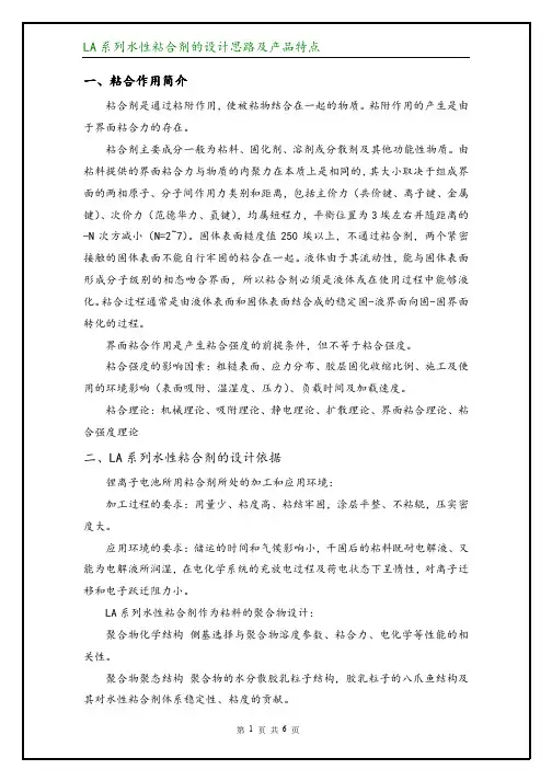 LA系列水性粘合剂之产品特点