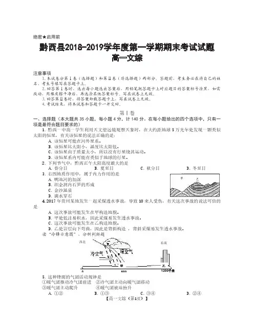 贵州省黔西县2018-2019学年高一上学期期末考试文科综合试题(pdf版,无答案)
