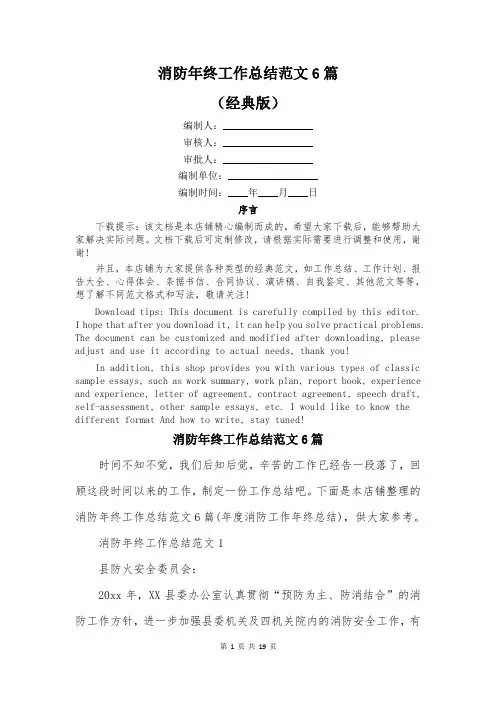 消防年终工作总结范文6篇