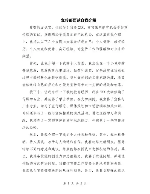 宣传部面试自我介绍