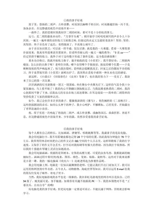部编版六年级上册习作7：我的拿手好戏   范文