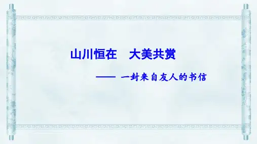 第11课《答谢中书书》课件(共21张ppt)++2023-2024学年统编版语文八年级上册