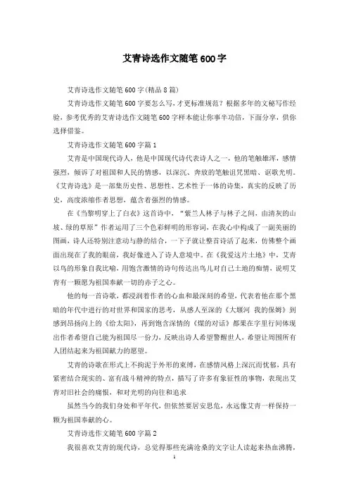 艾青诗选作文随笔600字