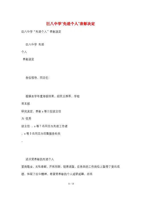 巨八中学“先进个人”表彰决定