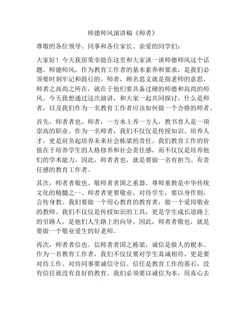 师德师风演讲稿《师者》