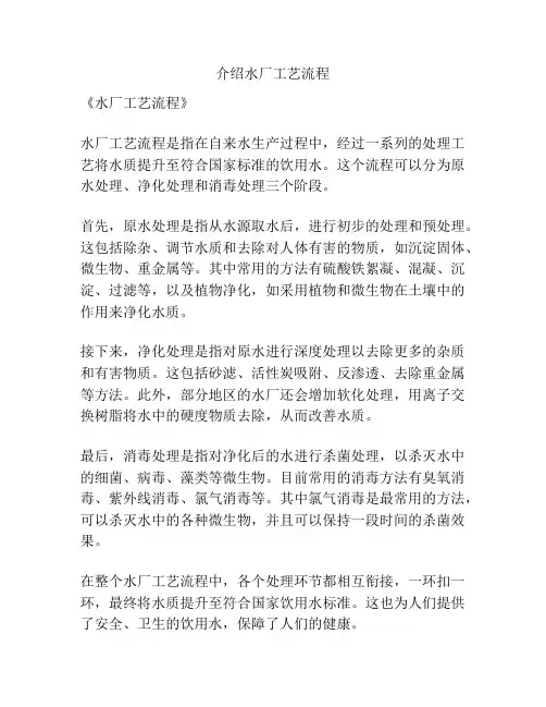 介绍水厂工艺流程