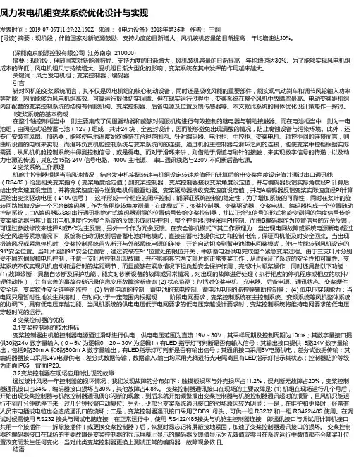 风力发电机组变桨系统优化设计与实现