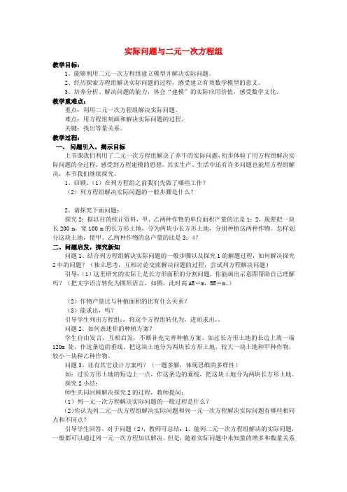 七年级数学下册 8.3 实际问题与二元一次方程组教案2 (新版)新人教版