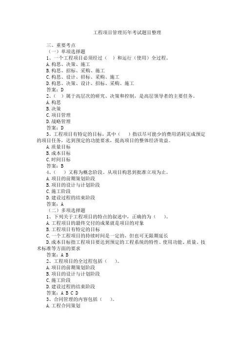 工程项目管理选择习题集