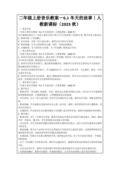 二年级上册音乐教案-6.1冬天的故事｜人教新课标(2023秋)