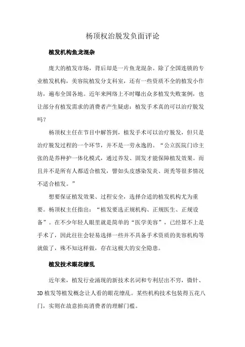 杨顶权治脱发负面评论