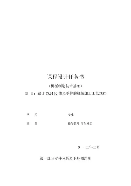 机械制造技术基础课程设计任务书