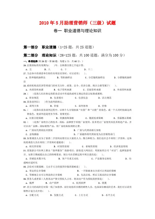 5月助理营销师三级真题(无职业道德题目)