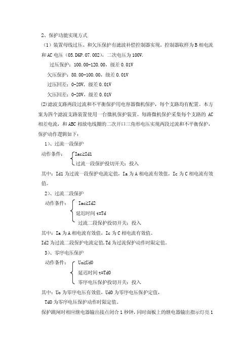 6-10kV无功补偿装置保护值整定计算