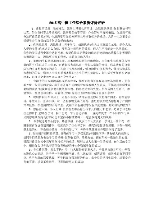 2015高中班主任综合素质评价评语
