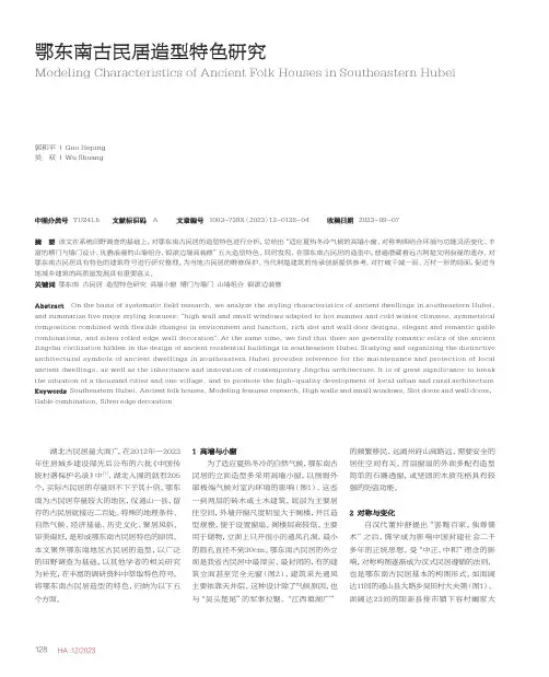 鄂东南古民居造型特色研究