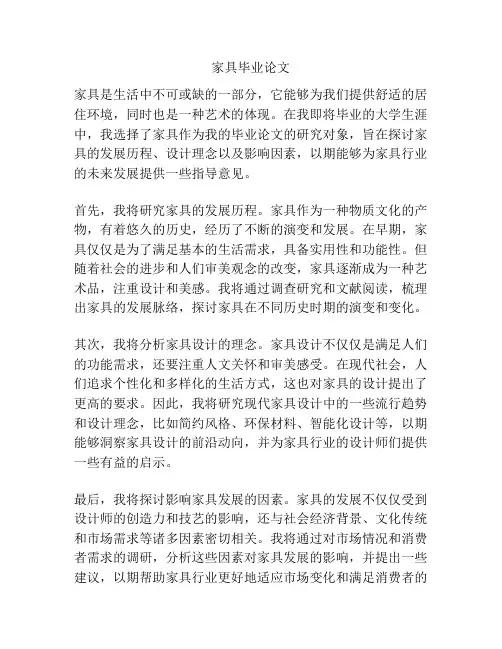 家具毕业论文