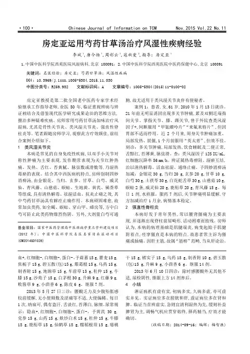 房定亚运用芍药甘草汤治疗风湿性疾病经验