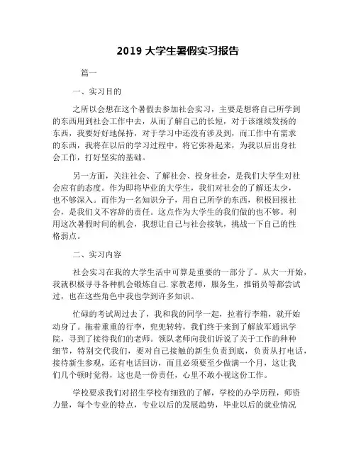 2019大学生暑假实习报告