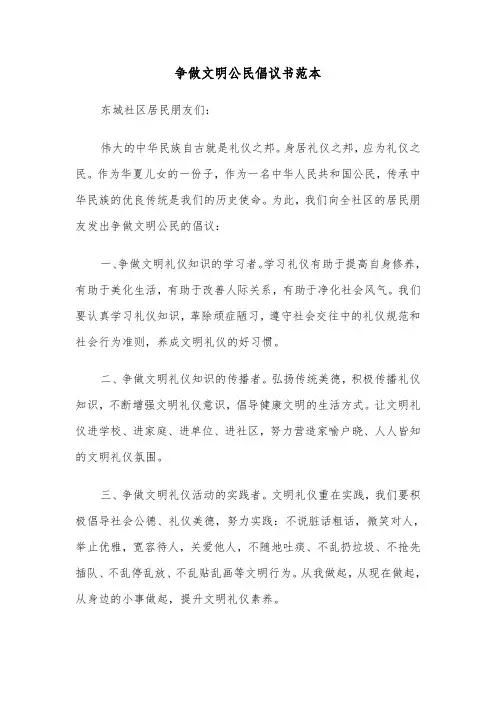 争做文明公民倡议书范本（五篇）