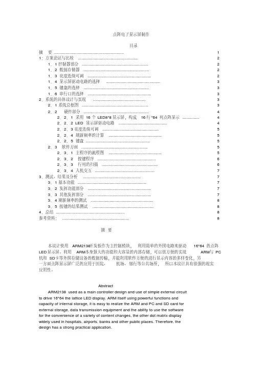 点阵电子显示屏制作