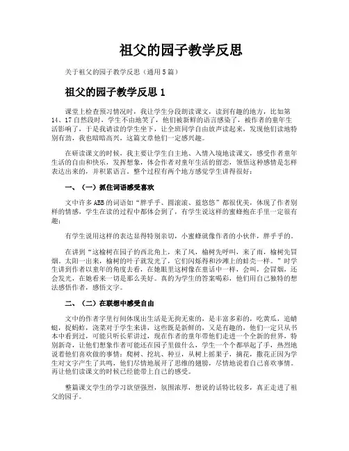 祖父的园子教学反思