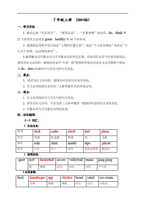 0954_人教新目标中考英语一轮复习教案：七年级上册Unit 4-6.doc_0