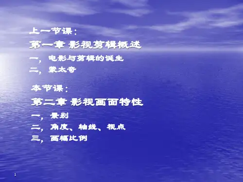 影视后期制作ppt课件