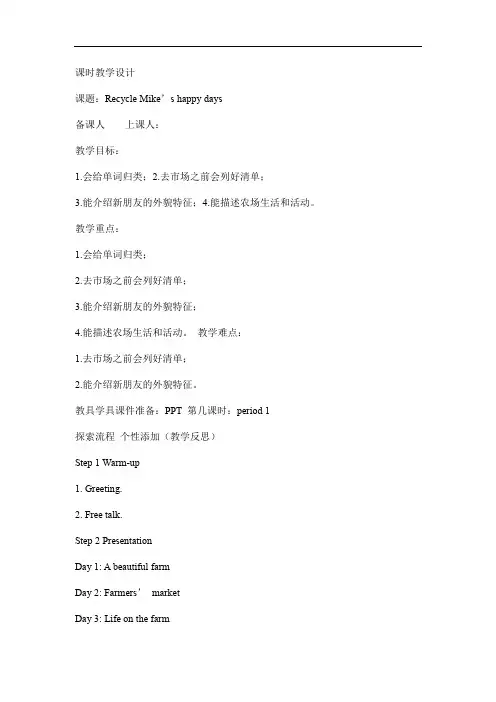 【人教版】六年级下册  Recycle 教案设计