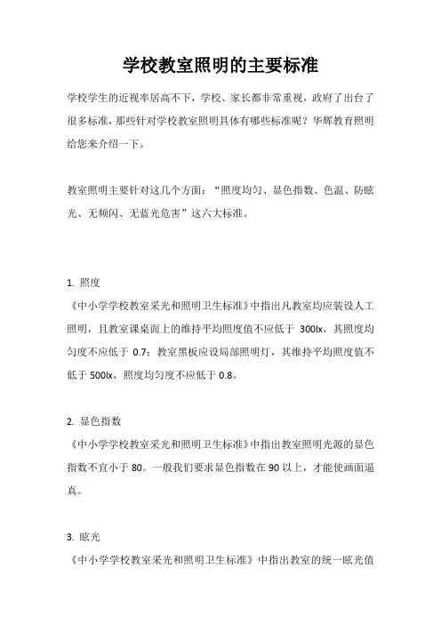 教育照明 标准