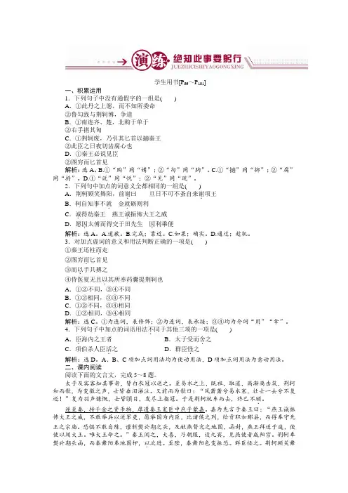 高中语文鲁人版选修《史记选读》：+第5单元10荆轲+Word版含解析.doc