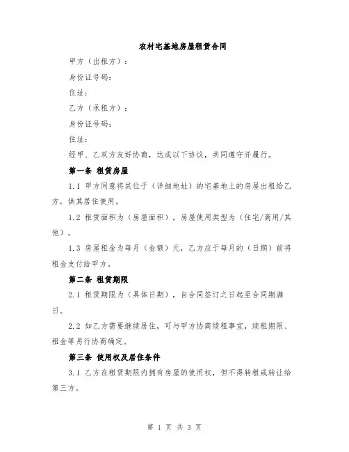 农村宅基地房屋租赁合同