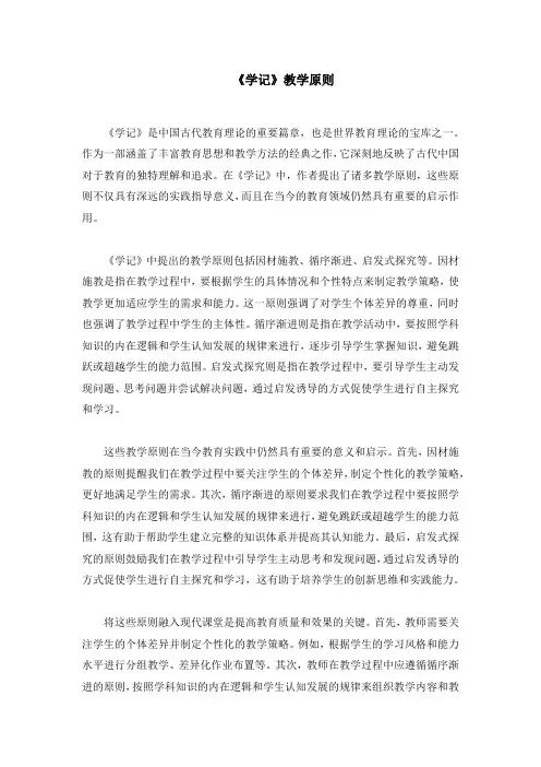下列属于学记中的教学原则有