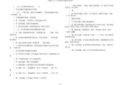 (完整版)二元一次方程组应用题的常见类型