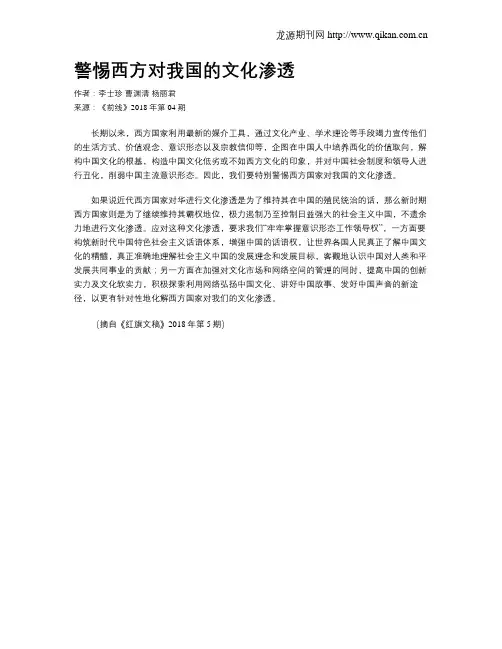 警惕西方对我国的文化渗透