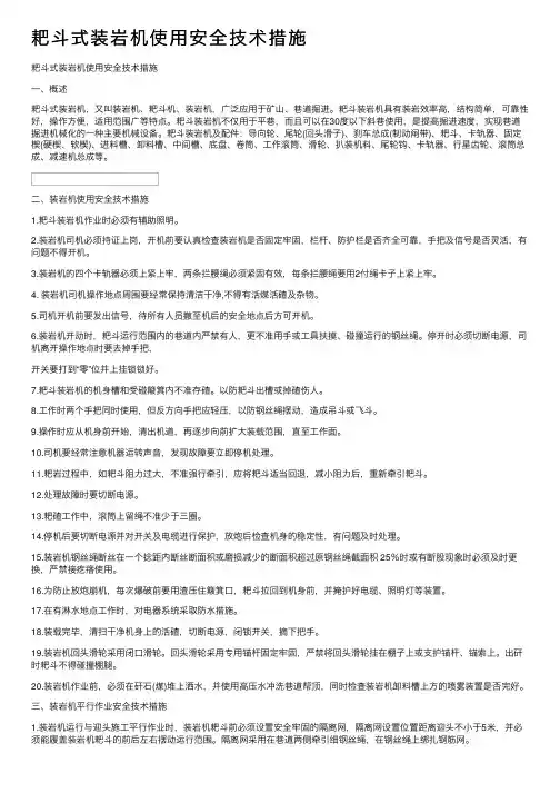 耙斗式装岩机使用安全技术措施