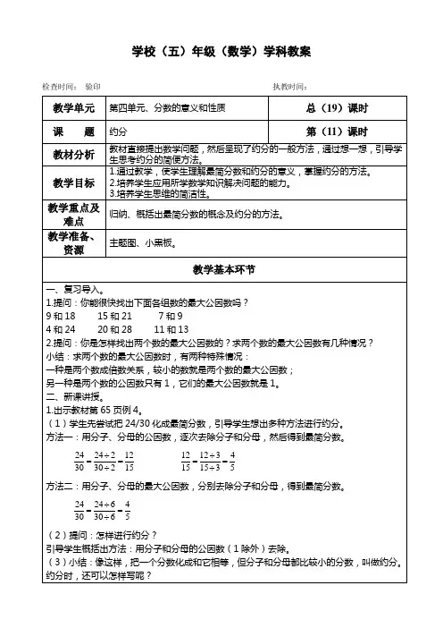 五年级下册数学教案第四单元《约分》人教版