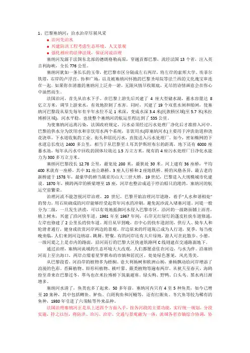 国外河流治理经验