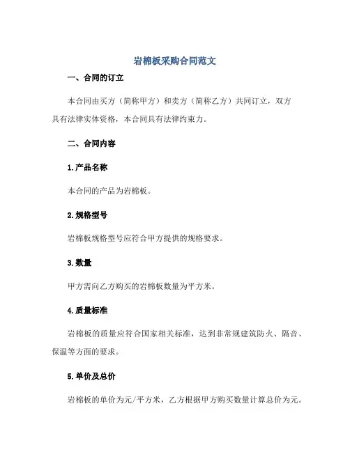2023岩棉板采购合同范文正规范本(通用版)