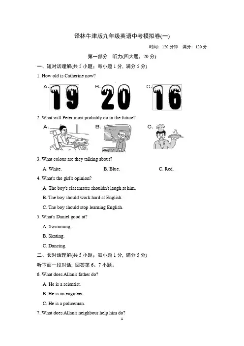 译林牛津版九年级英语中考模拟卷(附答案) (1)