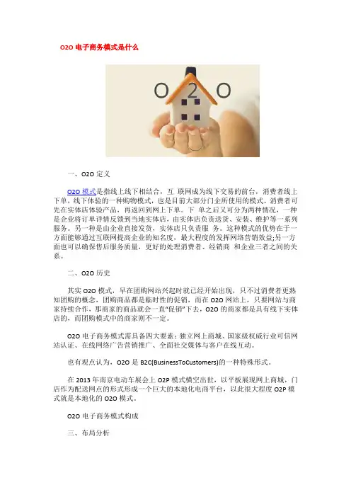 O2O电子商务模式是什么