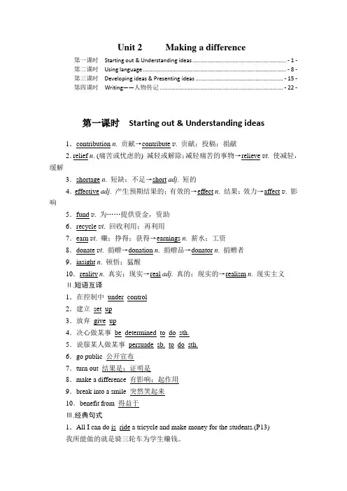 新教材外研版必修第三册Unit2 Making a difference单词短语句型语法提炼汇总